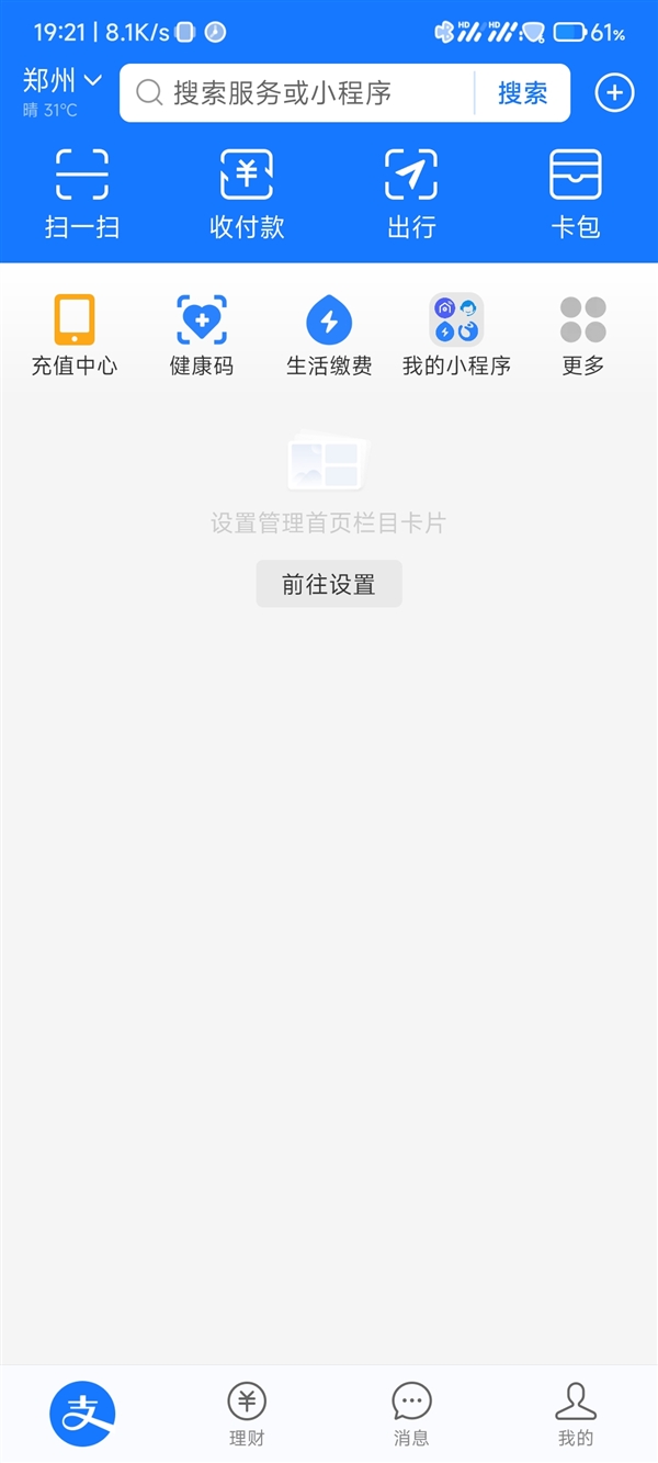 这下彻底干净了：新版支付宝首页支持关闭所有推送内容