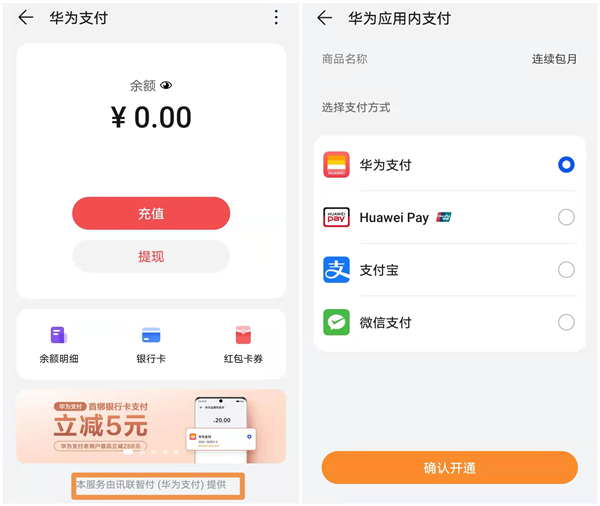 华为拿下花瓣支付商标：官方称不对标微信、支付宝