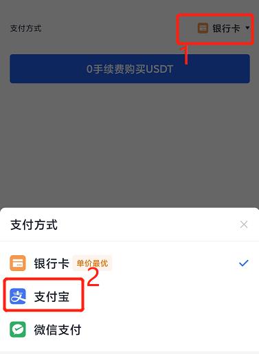 购买比特币或USDT