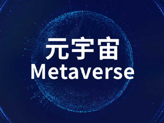 映宇宙2022上半年营收40.6亿元 塑造元宇宙新生态