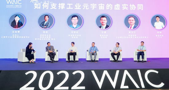 2022世界人工智能大会：用区块链推动可信工业元宇宙的发展
