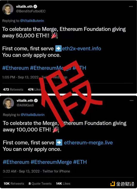 冒用 VitalikButerin 信息的假推特