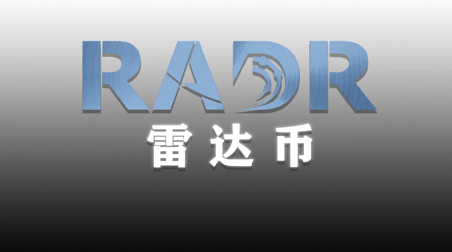 2022雷达币最新消息_国家发改委对雷达币的看法
