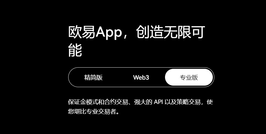 欧易专业版安卓下载_欧易专业版app安卓下载v6.1.20
