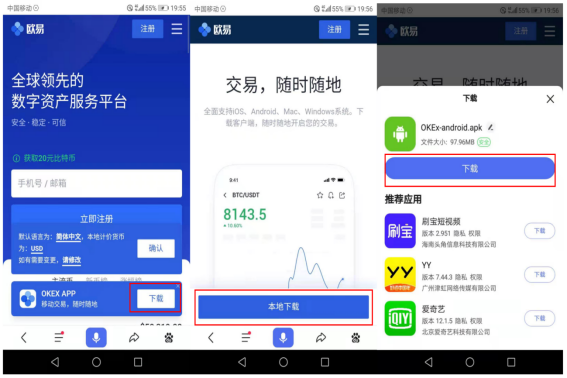 欧意app官方下载最新版_欧意okex最新版本安装包