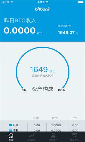 Bitbank_Bitbank交易所app下载1