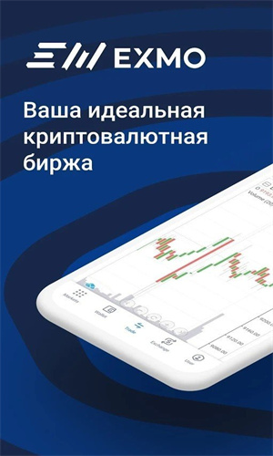 EXMO交易所下载_EXMO交易平台1