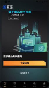 宙域数字软件app下载-宙域数字软件交易所盲盒软件下载1