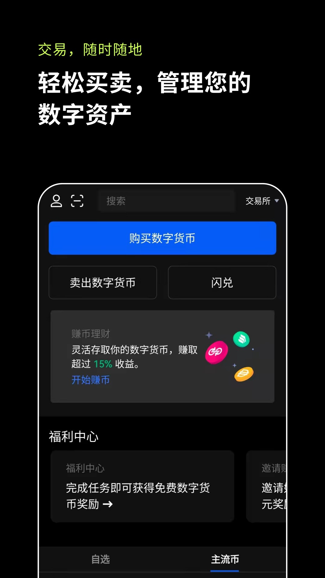 抹茶交易所app官方下载_抹茶mxc交易所下载