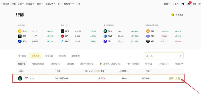 FIS币怎么买?FIS币买入交易新手操作教程6
