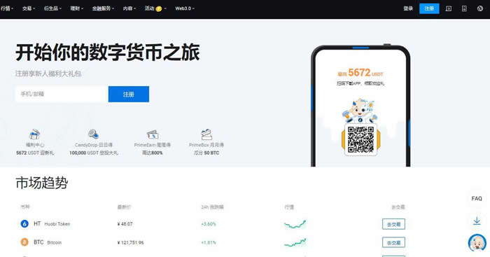 怎么下载炒币软件?手机下载炒币APP新手详细操作方法1