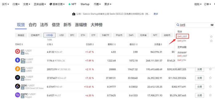 DAFI币怎么买?DAFI币买入和交易教程3