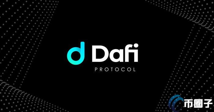DAFI币发行量和发行价分别是多少?DAFI币前景如何?1