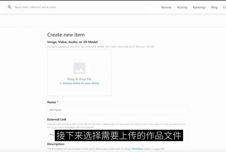 opensea如何创建NFT作品?opensea创建NFT操作教程图解9