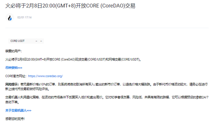 Huobi App上线Core|Core中本聪币最新消息