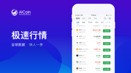 aicoin交易所_aicoin交易所v4.5.1最新版下载_aicoin交易所官网版下载1