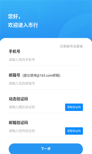 OKCoin(币行)_OKCoin(币行)v2.5.2手机版下载_OKCoin(币行)官网版下载3