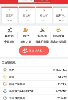 火粒币挖矿_火粒币挖矿v1.6.6官网版下载_火粒币挖矿官网版下载2