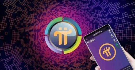 pi币现在值多少钱派币2022最新骗局2