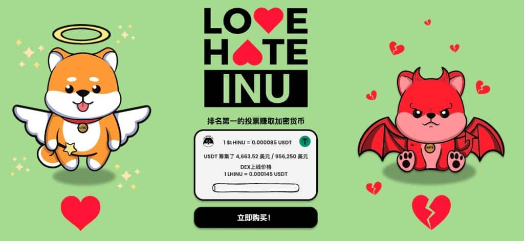 Love Hate Inu ($LHINU) – 正在预售的热门投票赚钱加密货币项目