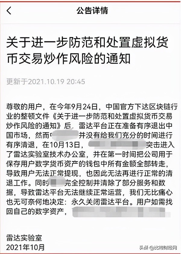 2022年雷达币最新消息_雷达币现在多少钱一枚还能追回来吗