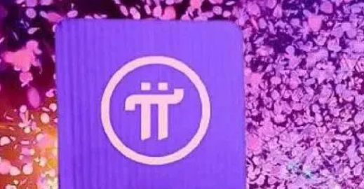 pi币年底能上主网吗pi币上市多少钱一个3