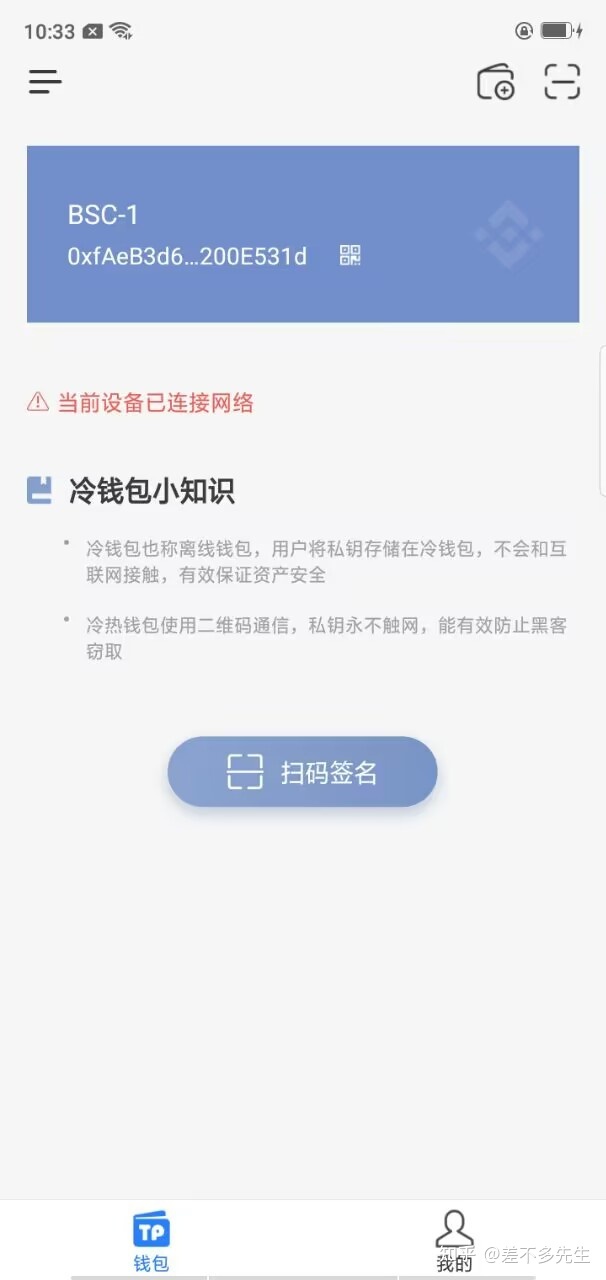 冷钱包操作流程图文详解7
