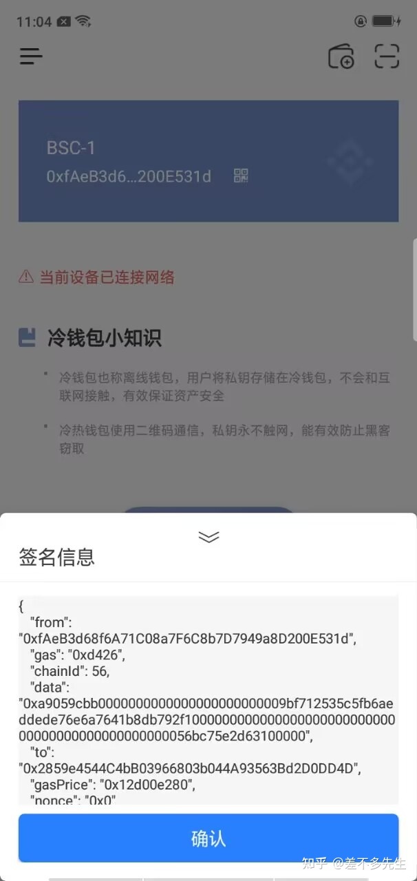 冷钱包操作流程图文详解13